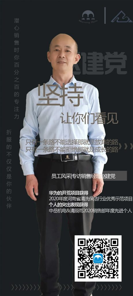 清晨雨員工風(fēng)采|專訪趙建黨——年齡沒有界限，我的堅(jiān)持會讓你們看見